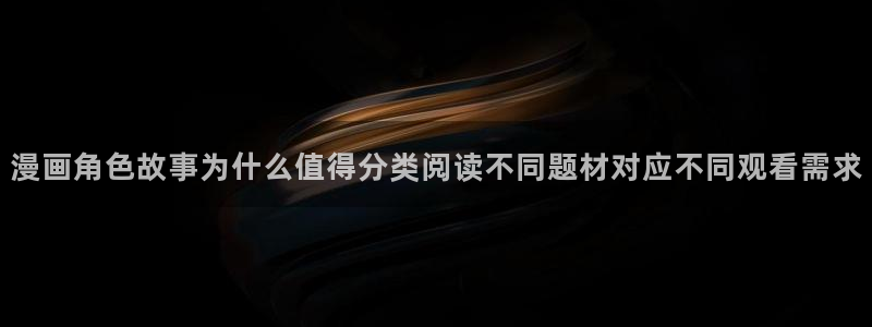七七漫画古风漫画:漫画角色故事为什么值得分类阅读不同题材对应不同观看需求